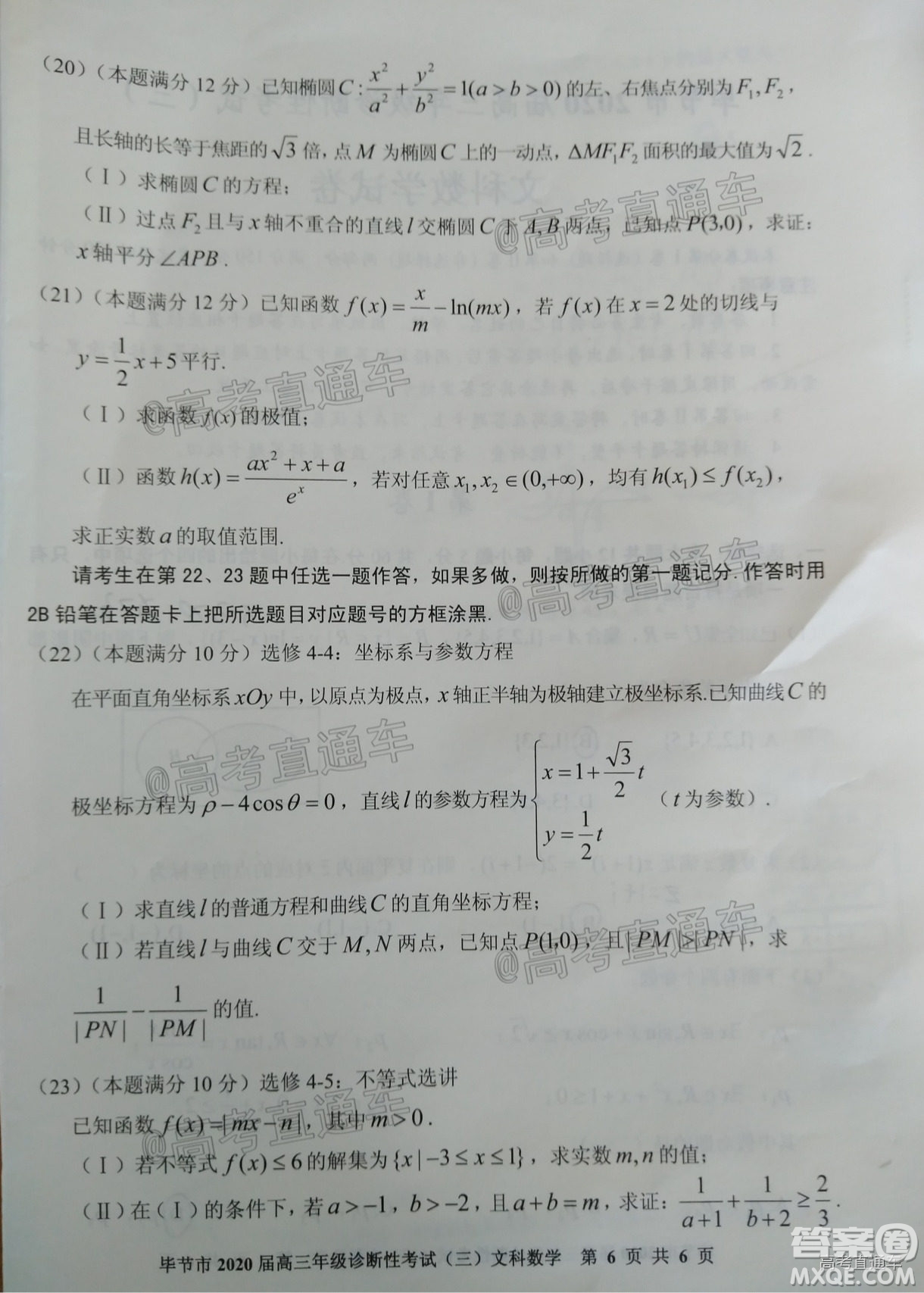 畢節(jié)市2020屆高三年級診斷性考試三文科數(shù)學(xué)試題及答案