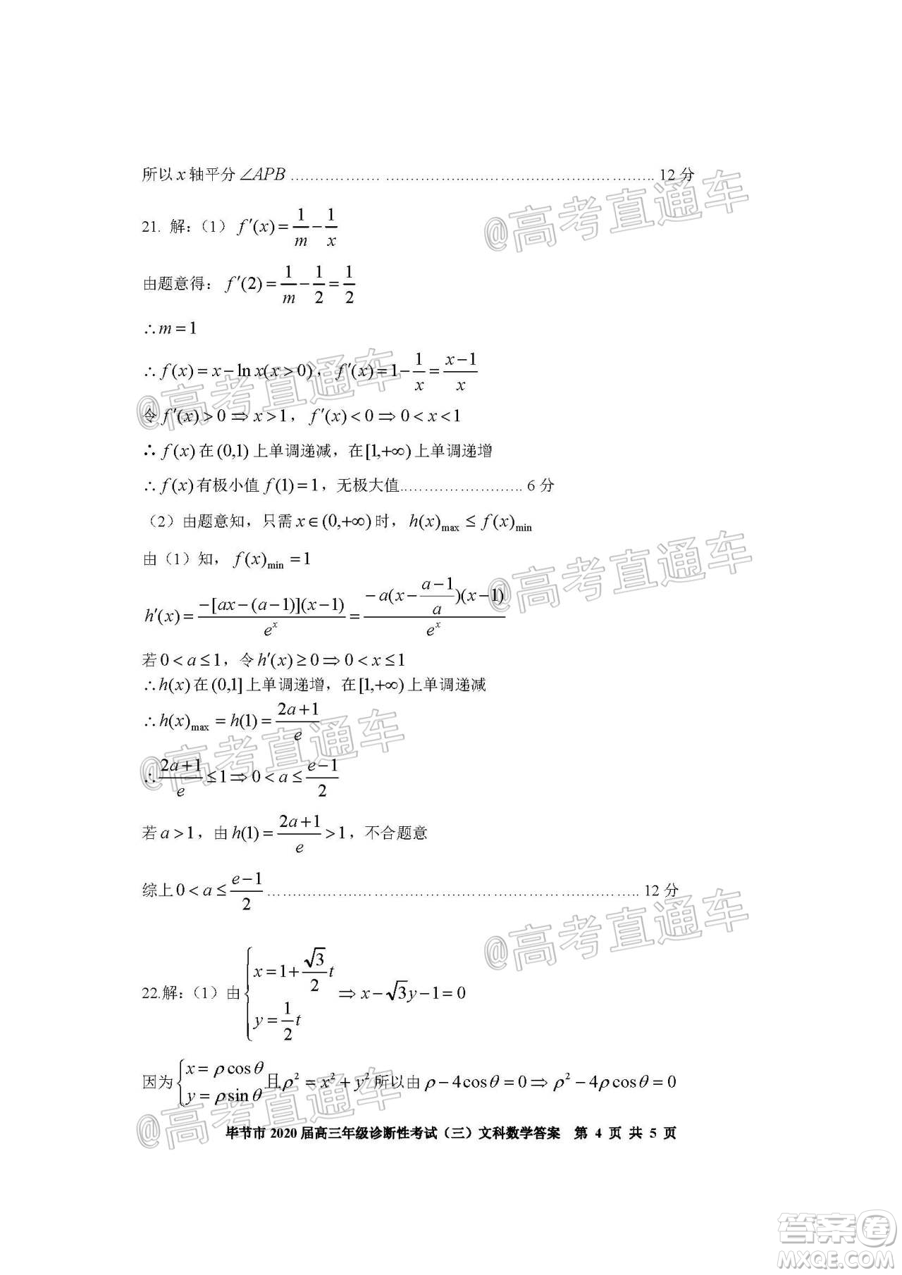 畢節(jié)市2020屆高三年級診斷性考試三文科數(shù)學(xué)試題及答案