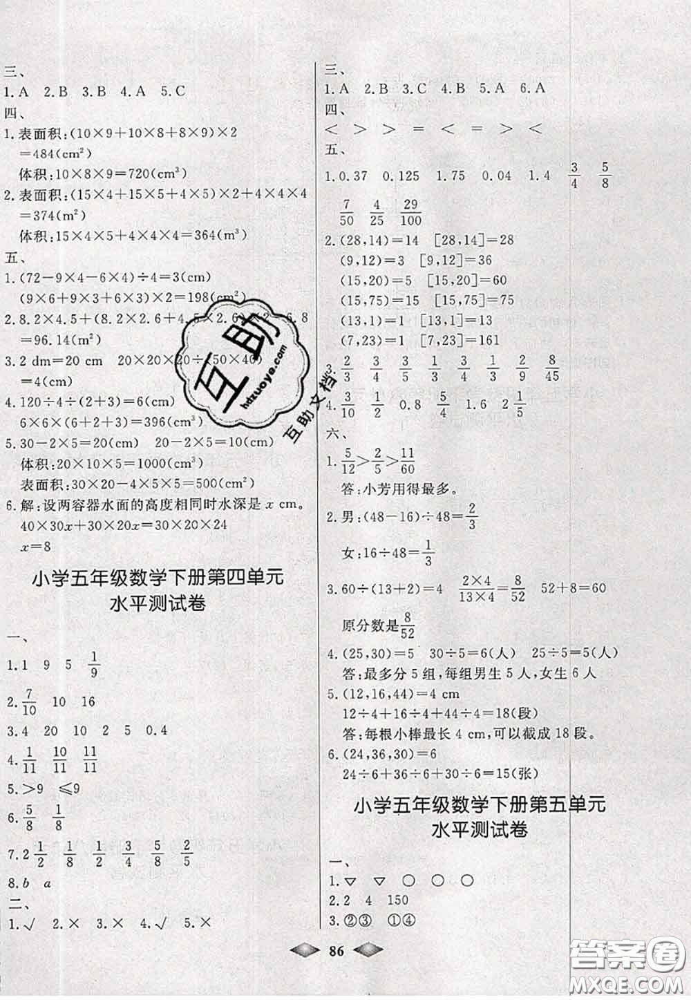 北方婦女兒童出版社2020春津門壹卷五年級數(shù)學(xué)下冊人教版答案