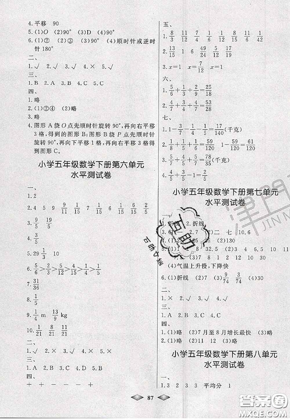 北方婦女兒童出版社2020春津門壹卷五年級數(shù)學(xué)下冊人教版答案