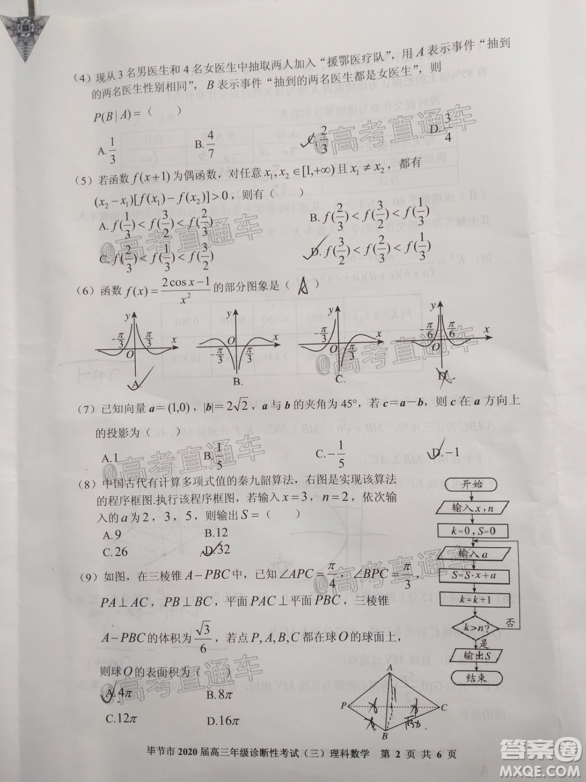 畢節(jié)市2020屆高三年級診斷性考試三理科數(shù)學(xué)試題及答案