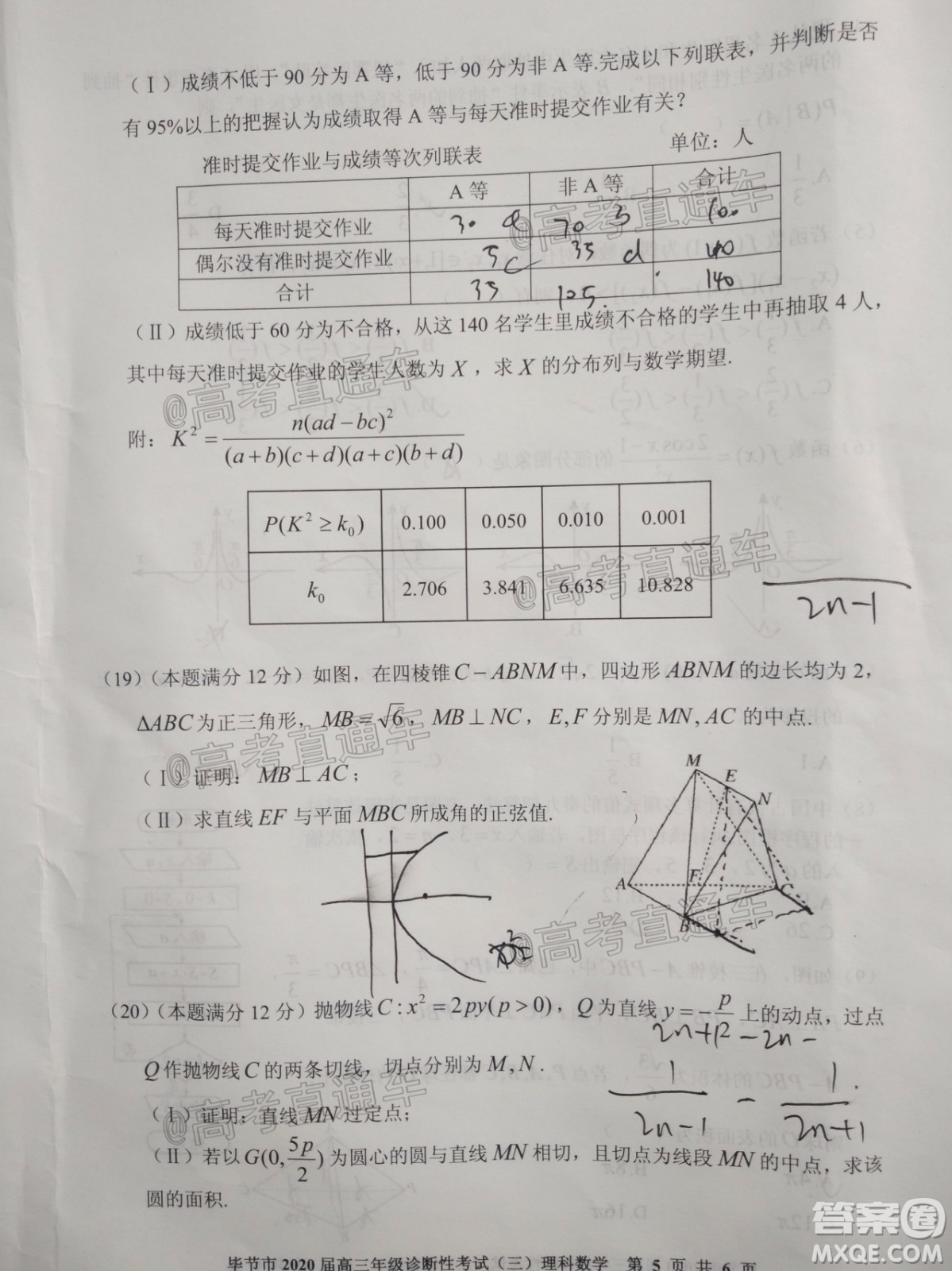 畢節(jié)市2020屆高三年級診斷性考試三理科數(shù)學(xué)試題及答案