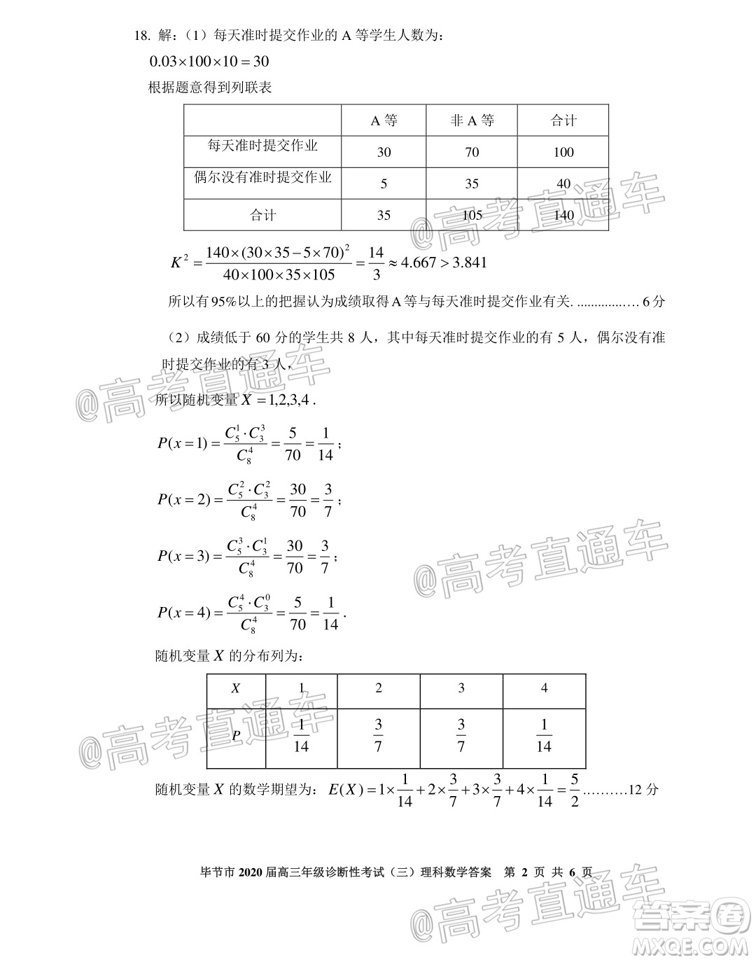 畢節(jié)市2020屆高三年級診斷性考試三理科數(shù)學(xué)試題及答案