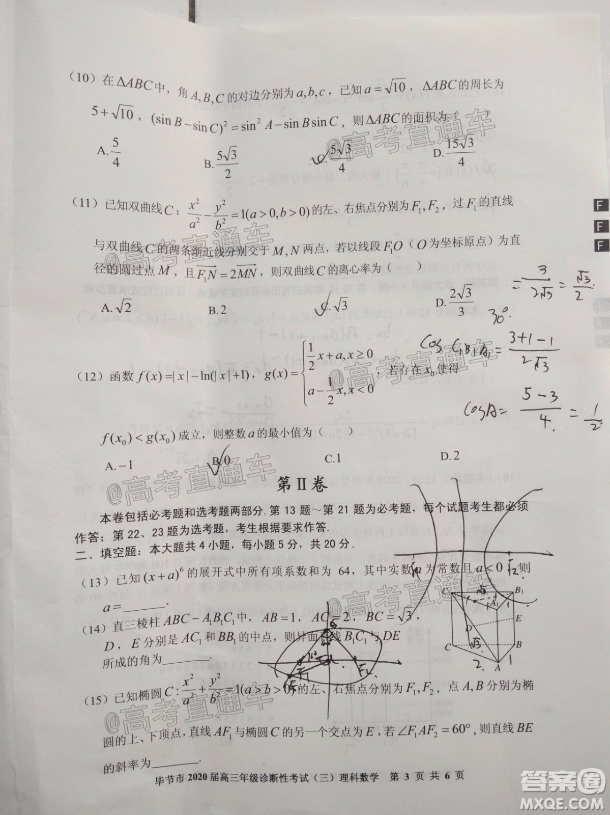 畢節(jié)市2020屆高三年級診斷性考試三理科數(shù)學(xué)試題及答案