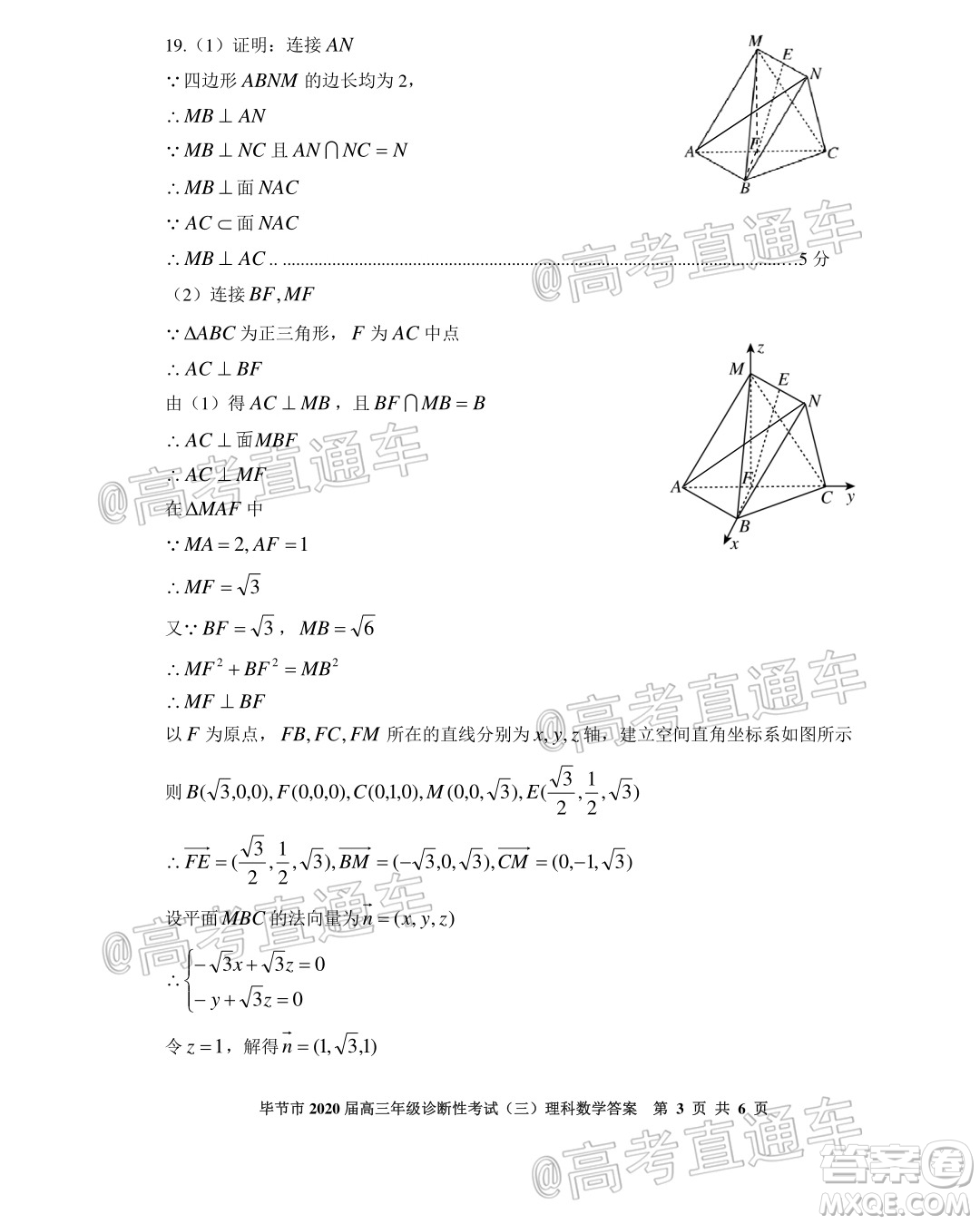 畢節(jié)市2020屆高三年級診斷性考試三理科數(shù)學(xué)試題及答案