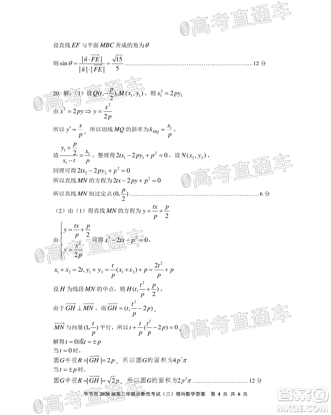 畢節(jié)市2020屆高三年級診斷性考試三理科數(shù)學(xué)試題及答案