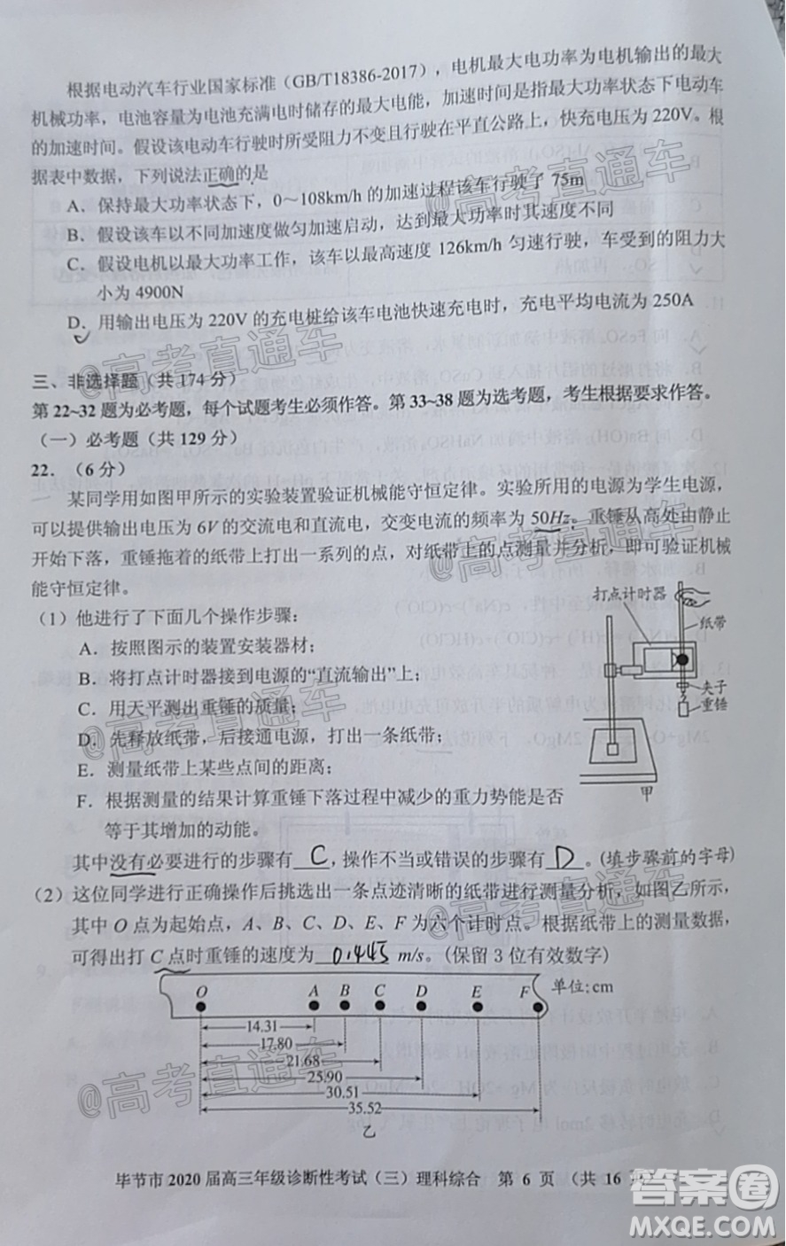 畢節(jié)市2020屆高三年級(jí)診斷性考試三理科綜合試題及答案