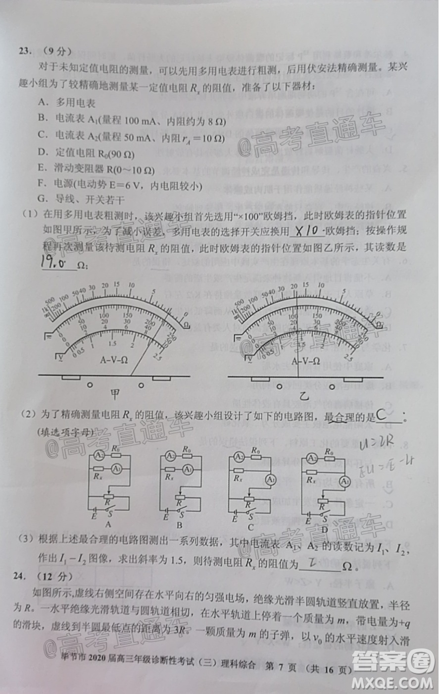 畢節(jié)市2020屆高三年級(jí)診斷性考試三理科綜合試題及答案