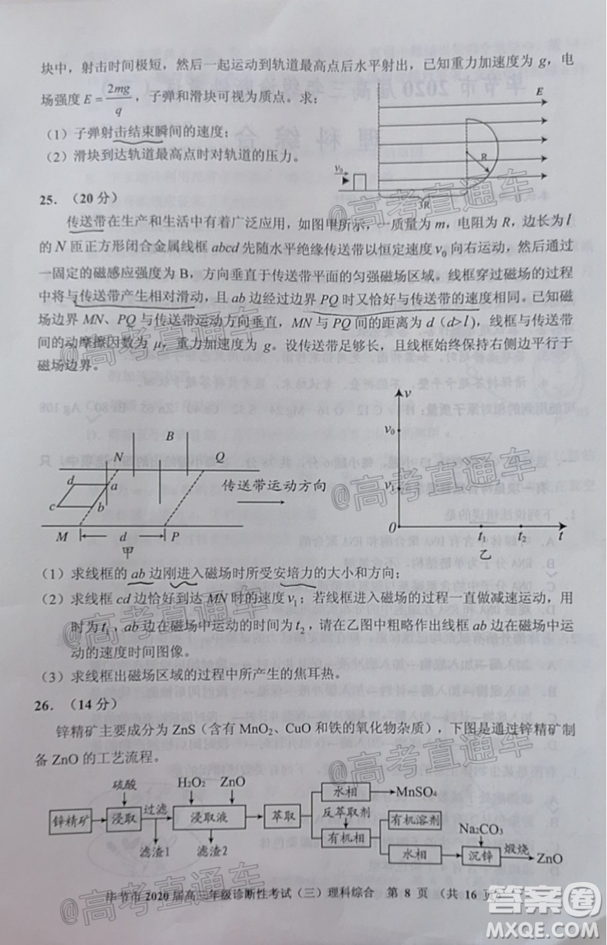 畢節(jié)市2020屆高三年級(jí)診斷性考試三理科綜合試題及答案