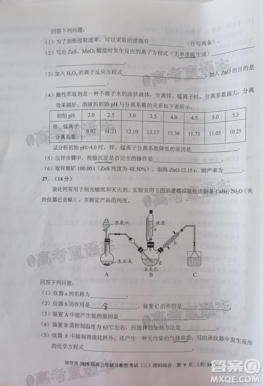 畢節(jié)市2020屆高三年級(jí)診斷性考試三理科綜合試題及答案