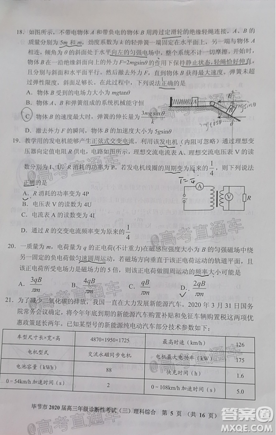 畢節(jié)市2020屆高三年級(jí)診斷性考試三理科綜合試題及答案