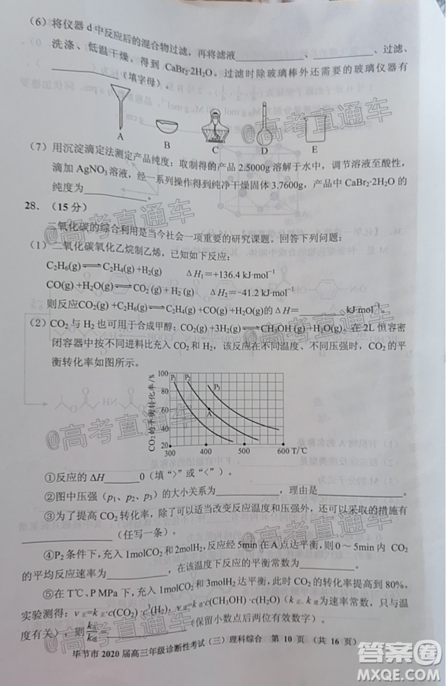 畢節(jié)市2020屆高三年級(jí)診斷性考試三理科綜合試題及答案