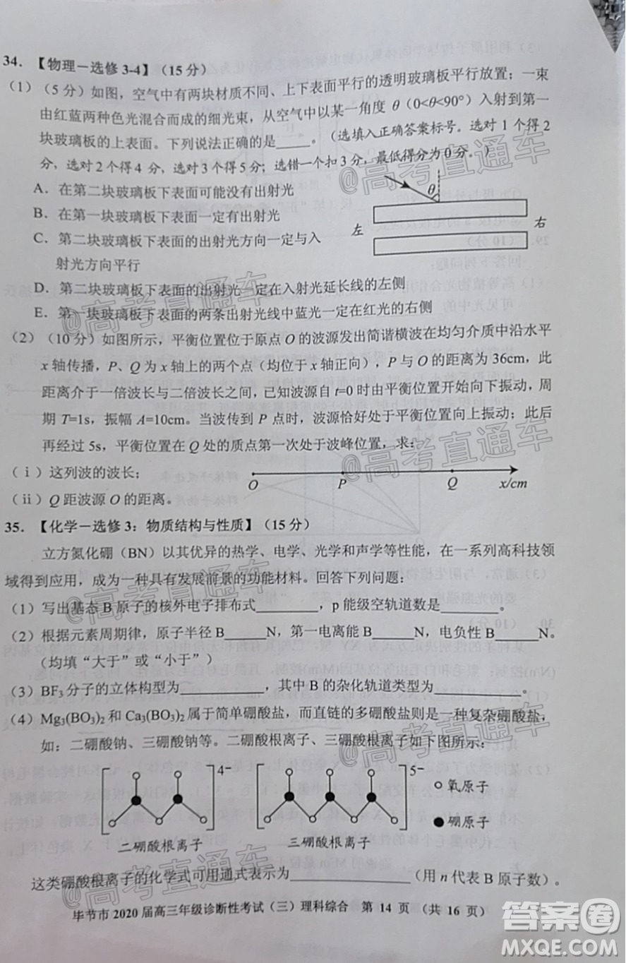 畢節(jié)市2020屆高三年級(jí)診斷性考試三理科綜合試題及答案