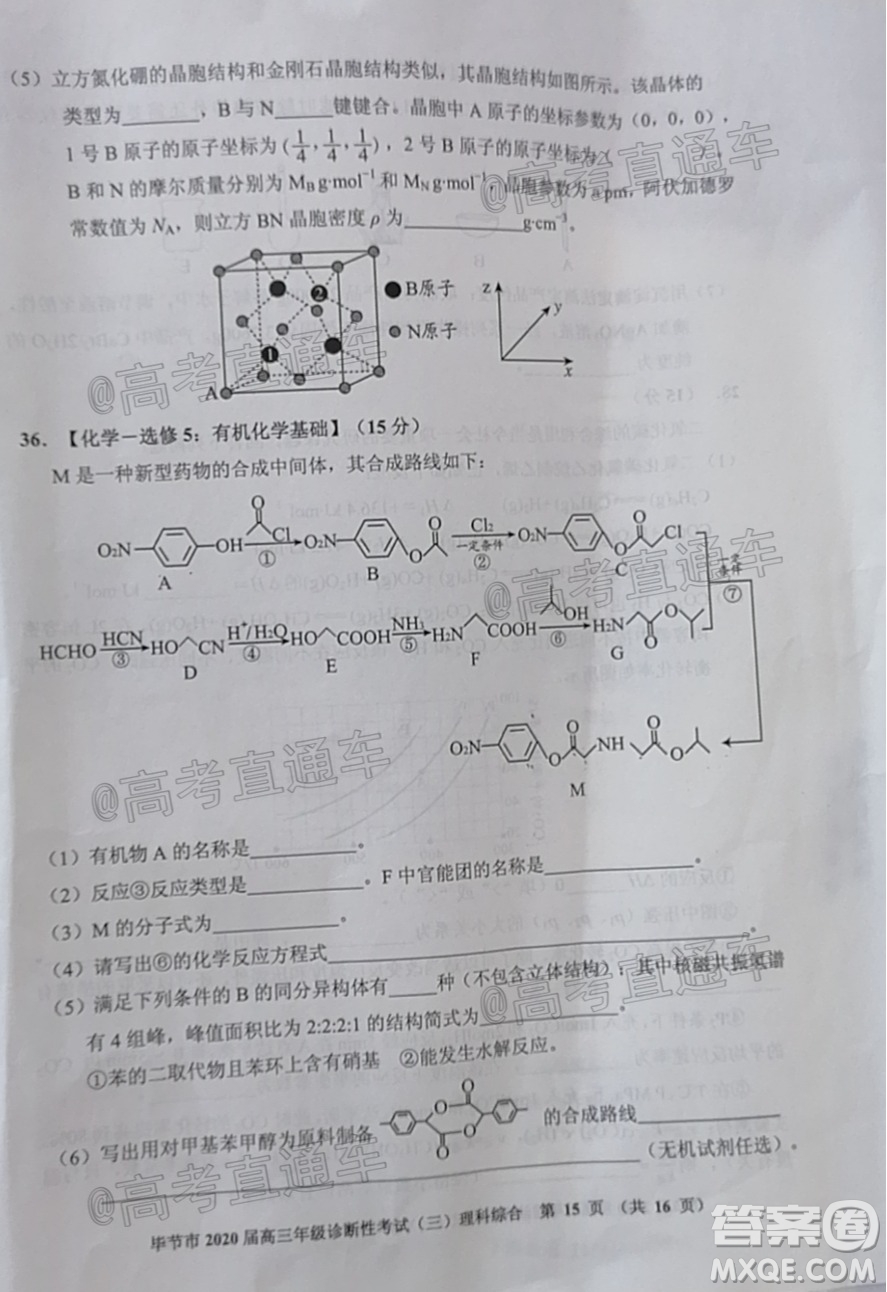 畢節(jié)市2020屆高三年級(jí)診斷性考試三理科綜合試題及答案