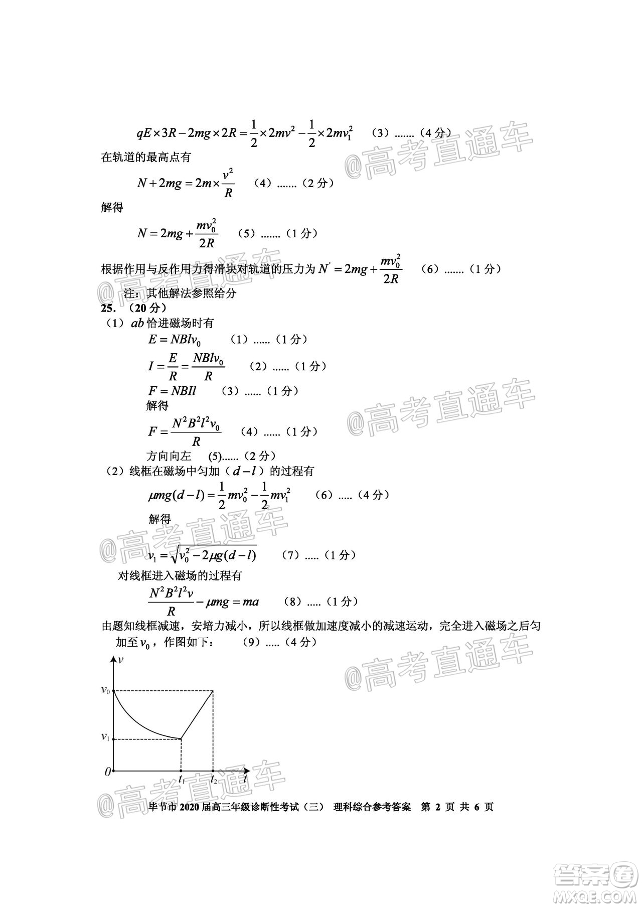 畢節(jié)市2020屆高三年級(jí)診斷性考試三理科綜合試題及答案