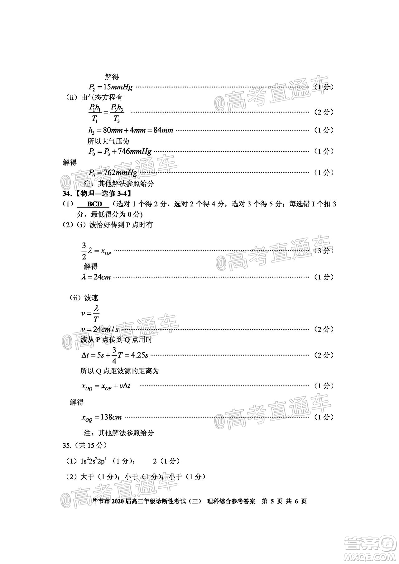 畢節(jié)市2020屆高三年級(jí)診斷性考試三理科綜合試題及答案