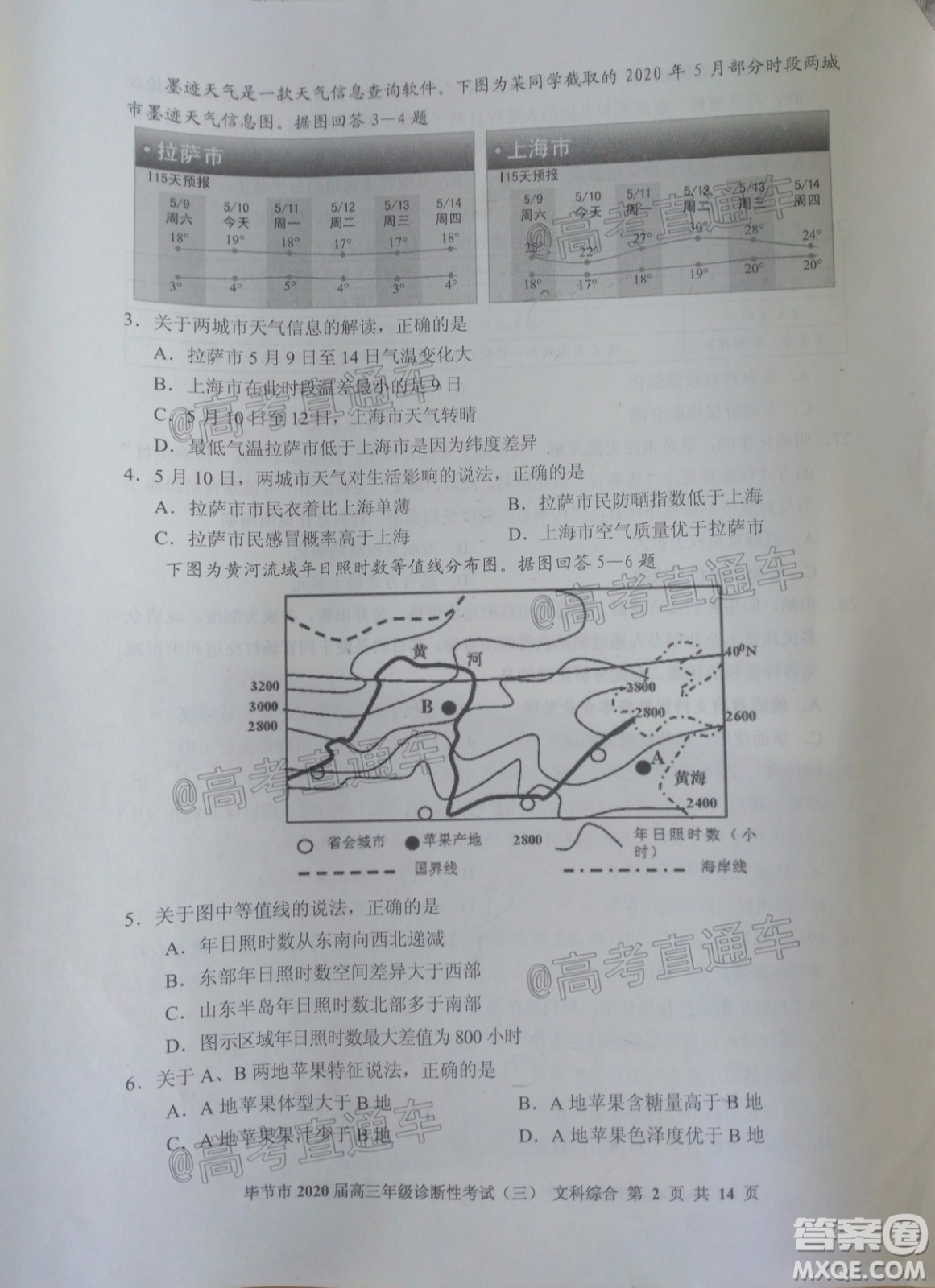 畢節(jié)市2020屆高三年級診斷性考試三文科綜合試題及答案