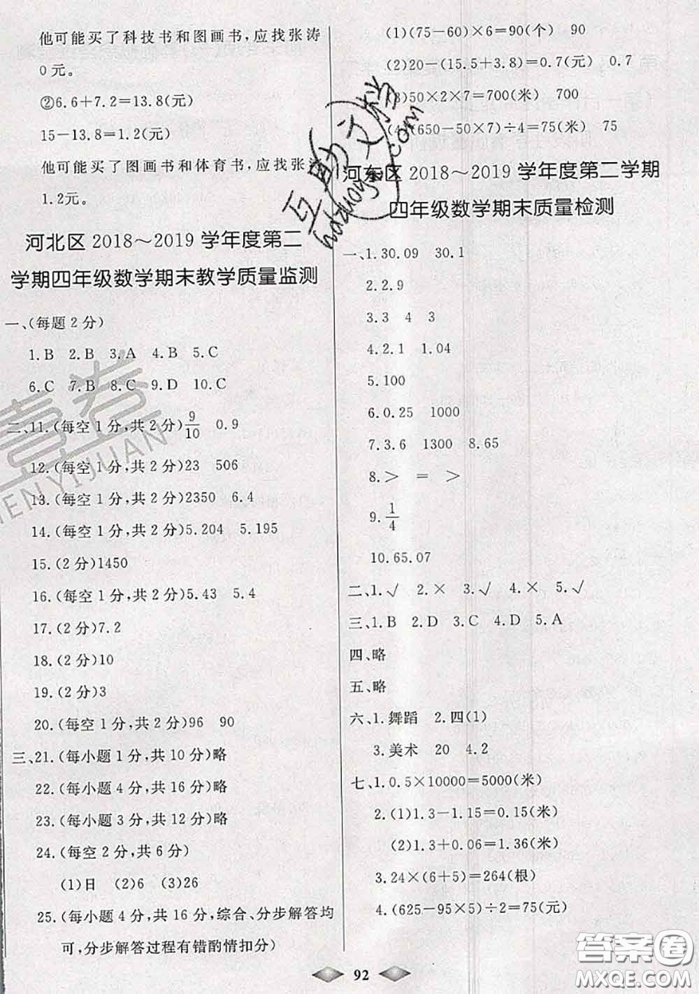 北方婦女兒童出版社2020春津門壹卷四年級(jí)數(shù)學(xué)下冊(cè)人教版答案