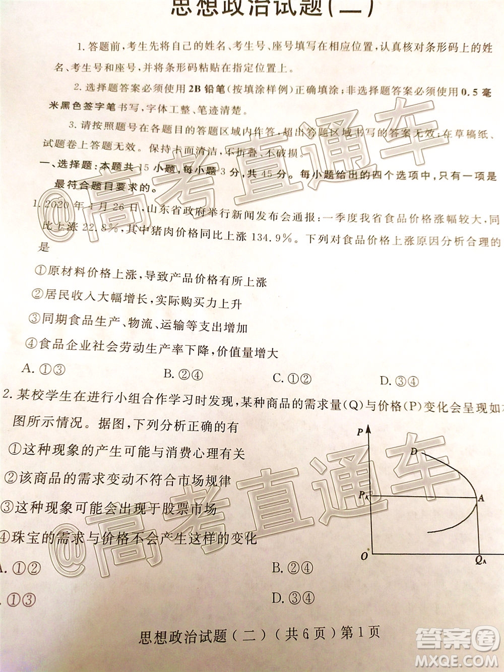 2020年聊城二模思想政治試題及答案