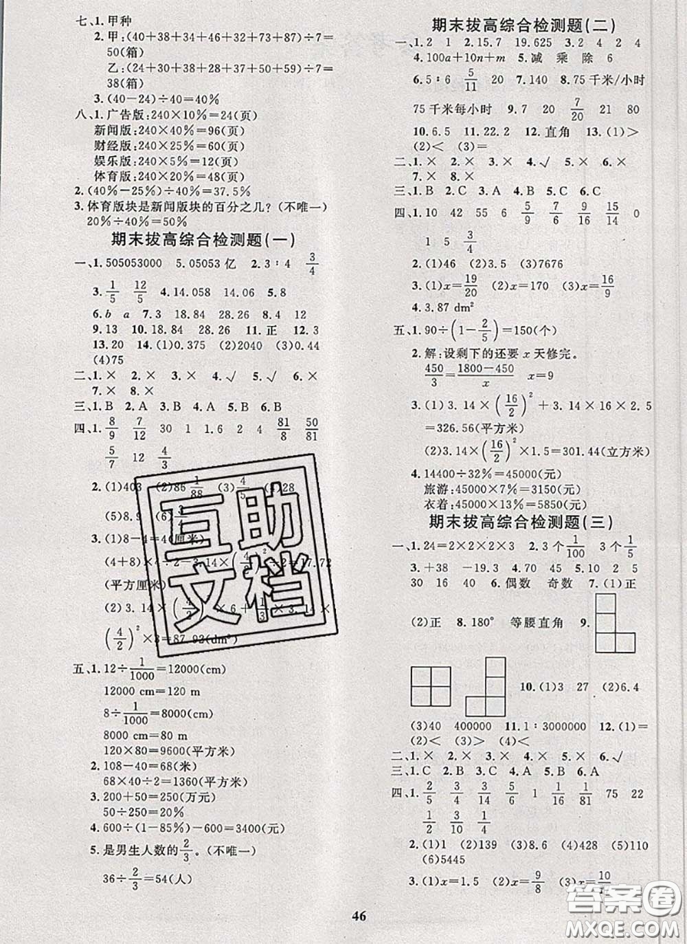 2020新版黃岡360度定制課時(shí)六年級(jí)數(shù)學(xué)下冊(cè)人教版答案