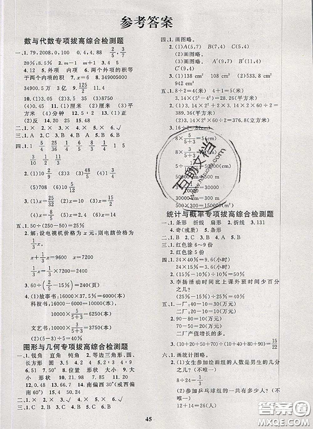 2020新版黃岡360度定制課時(shí)六年級(jí)數(shù)學(xué)下冊(cè)人教版答案