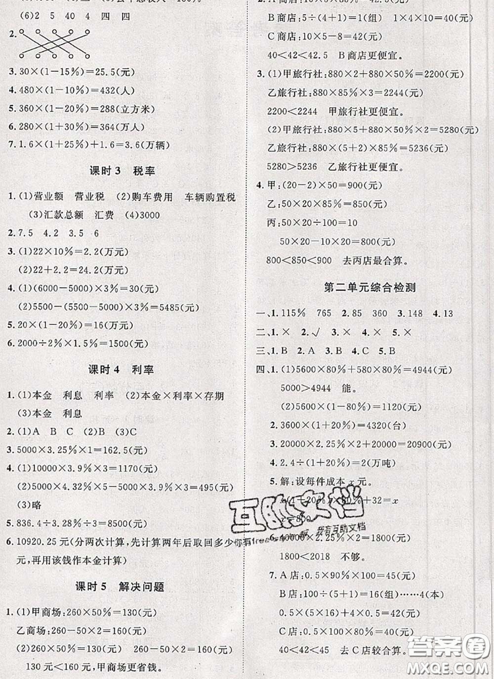 2020新版黃岡360度定制課時(shí)六年級(jí)數(shù)學(xué)下冊(cè)人教版答案