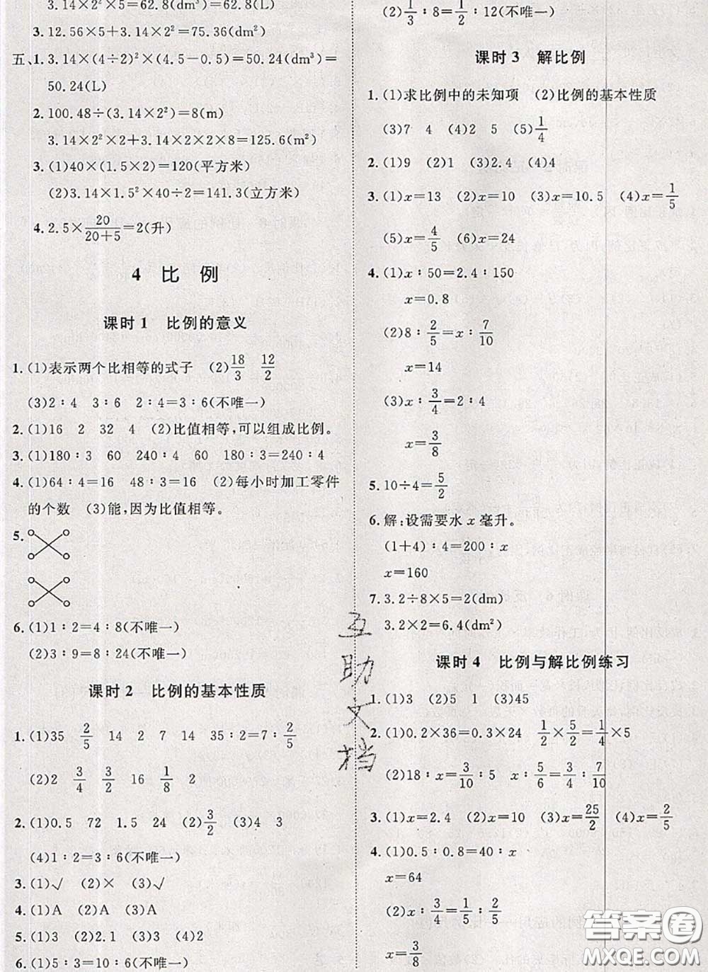 2020新版黃岡360度定制課時(shí)六年級(jí)數(shù)學(xué)下冊(cè)人教版答案