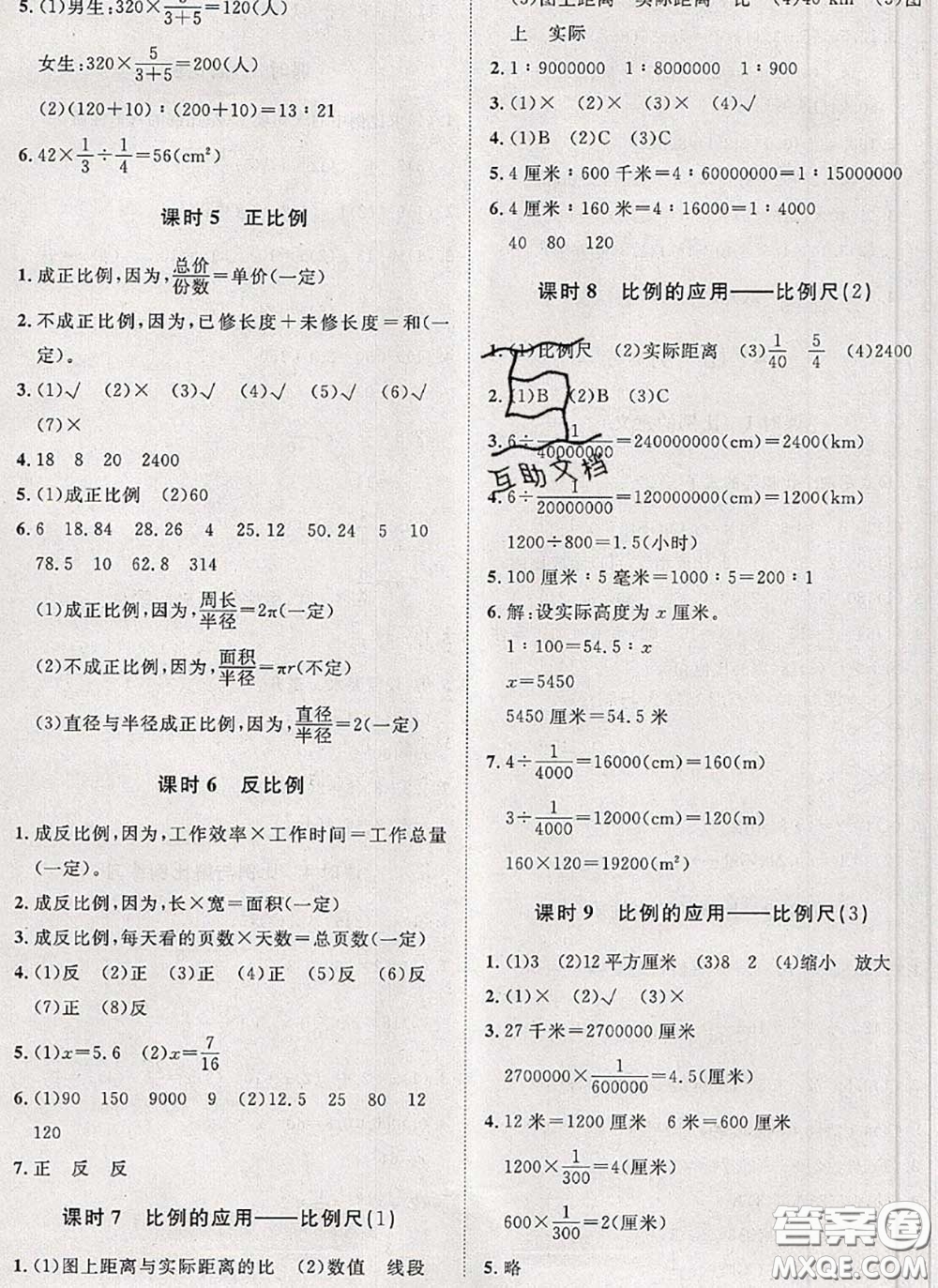 2020新版黃岡360度定制課時(shí)六年級(jí)數(shù)學(xué)下冊(cè)人教版答案