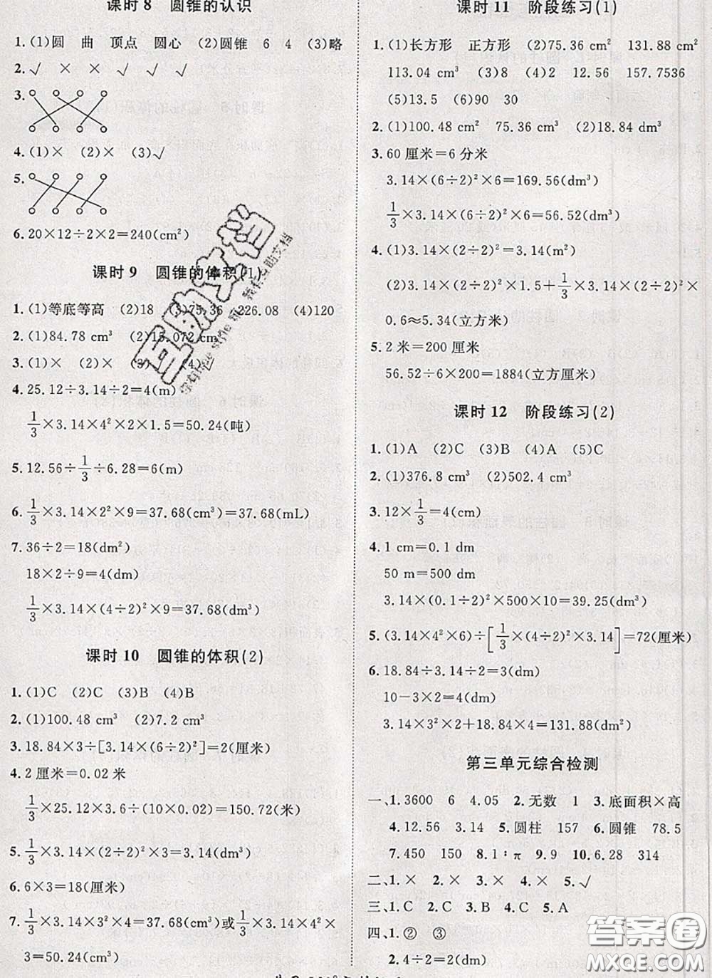 2020新版黃岡360度定制課時(shí)六年級(jí)數(shù)學(xué)下冊(cè)人教版答案