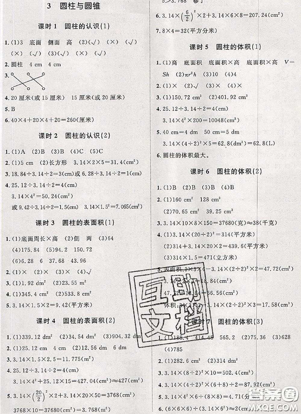 2020新版黃岡360度定制課時(shí)六年級(jí)數(shù)學(xué)下冊(cè)人教版答案