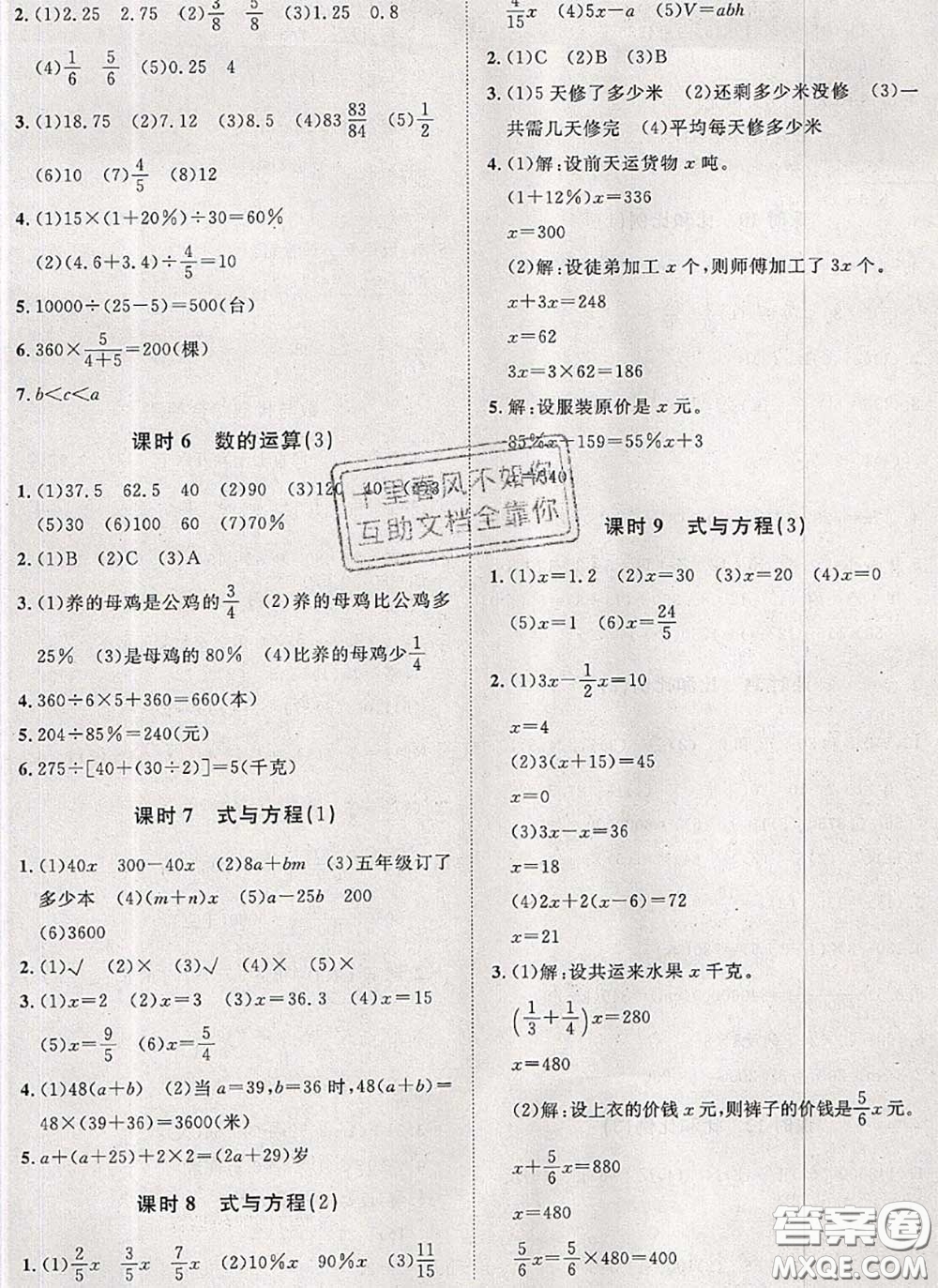 2020新版黃岡360度定制課時(shí)六年級(jí)數(shù)學(xué)下冊(cè)人教版答案