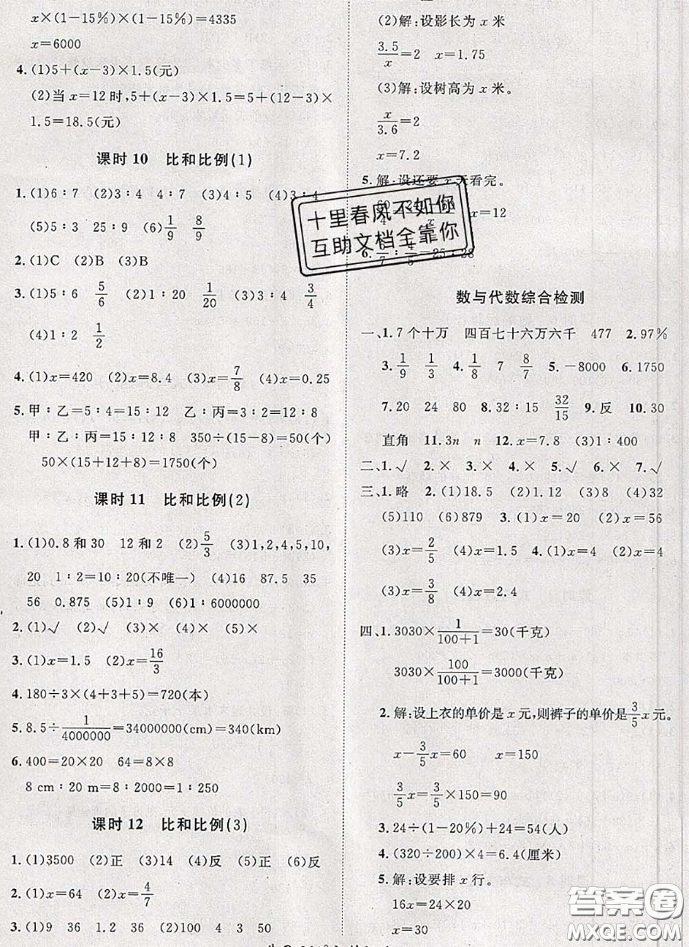 2020新版黃岡360度定制課時(shí)六年級(jí)數(shù)學(xué)下冊(cè)人教版答案