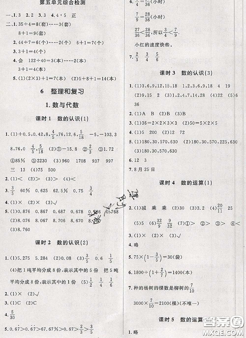 2020新版黃岡360度定制課時(shí)六年級(jí)數(shù)學(xué)下冊(cè)人教版答案