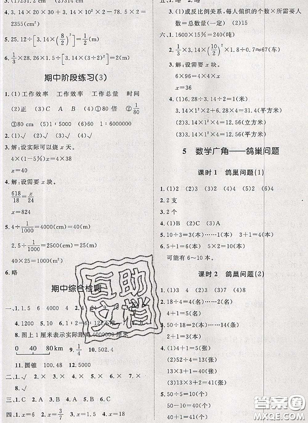 2020新版黃岡360度定制課時(shí)六年級(jí)數(shù)學(xué)下冊(cè)人教版答案