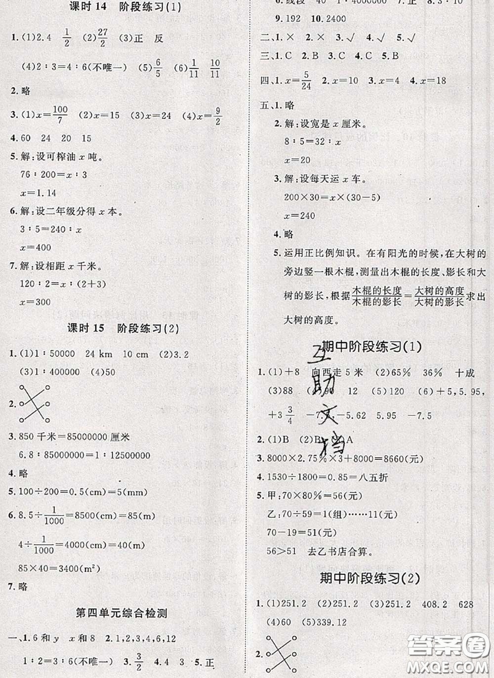 2020新版黃岡360度定制課時(shí)六年級(jí)數(shù)學(xué)下冊(cè)人教版答案