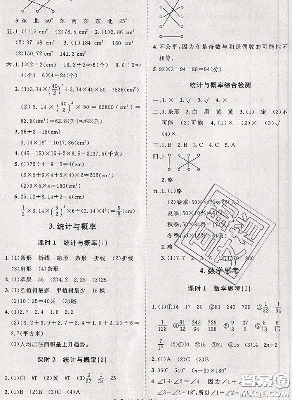 2020新版黃岡360度定制課時(shí)六年級(jí)數(shù)學(xué)下冊(cè)人教版答案