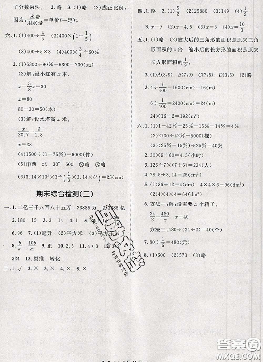 2020新版黃岡360度定制課時(shí)六年級(jí)數(shù)學(xué)下冊(cè)人教版答案