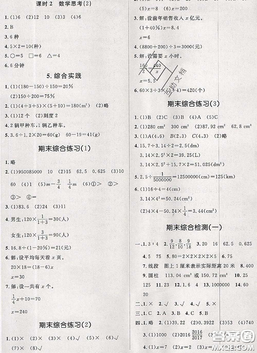 2020新版黃岡360度定制課時(shí)六年級(jí)數(shù)學(xué)下冊(cè)人教版答案