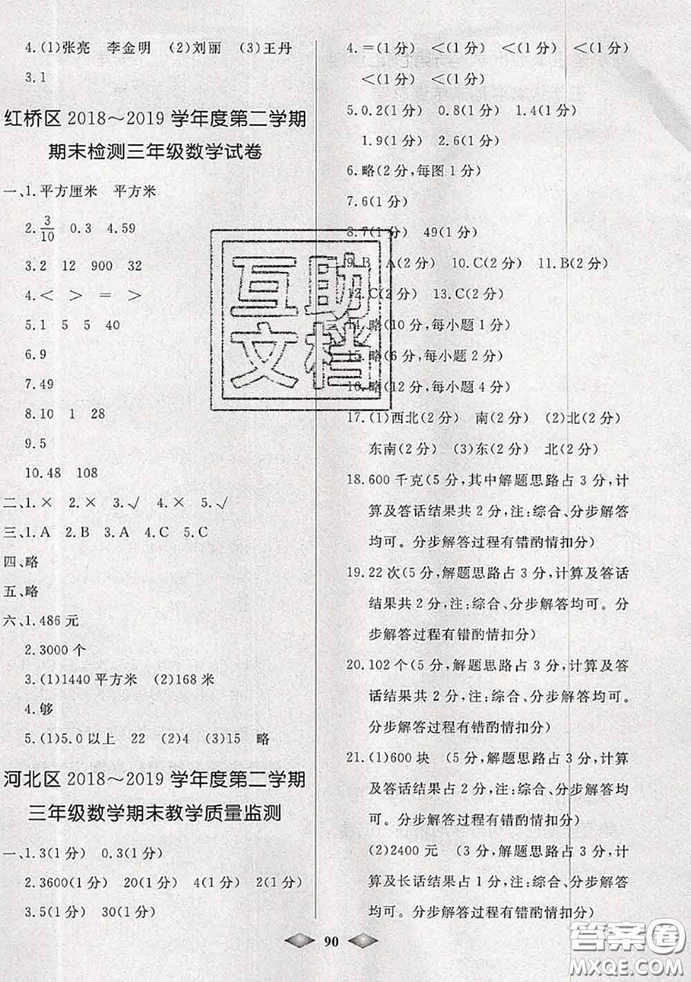 北方婦女兒童出版社2020春津門壹卷三年級數(shù)學下冊人教版答案