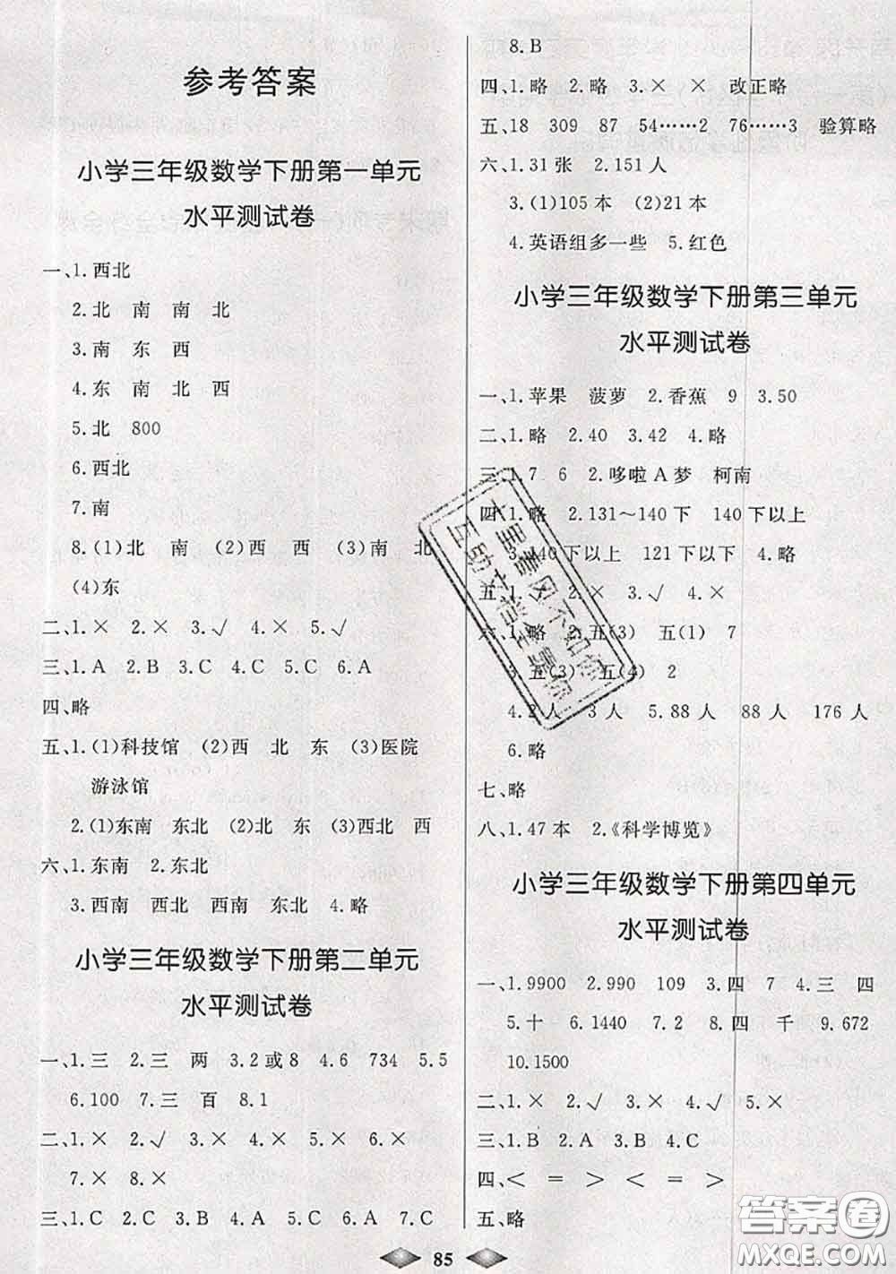 北方婦女兒童出版社2020春津門壹卷三年級數(shù)學下冊人教版答案