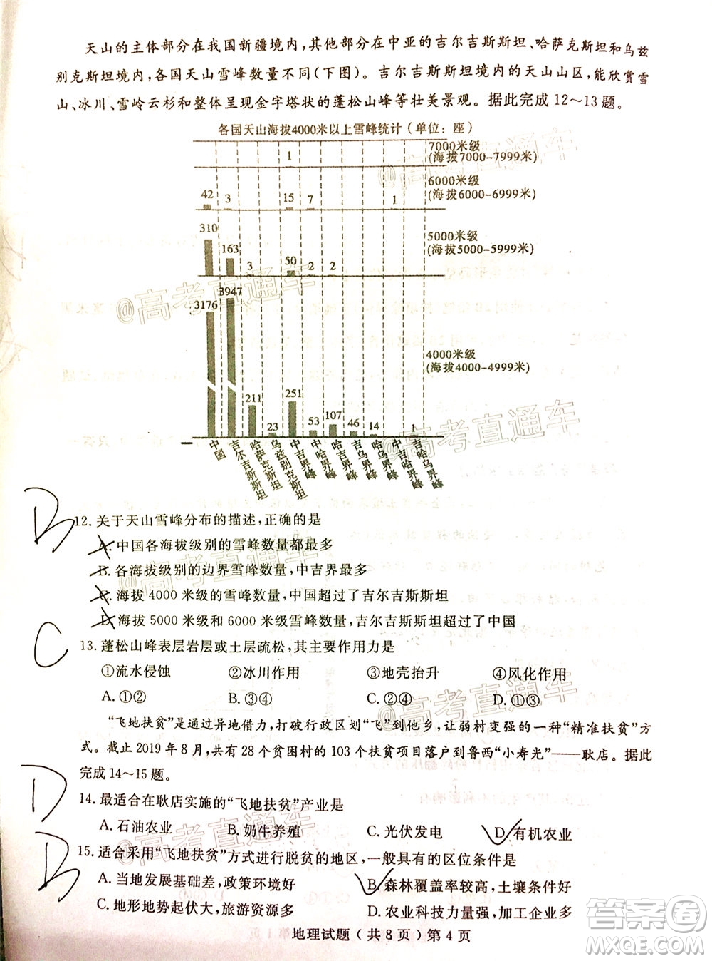 2020年聊城二模地理試題及答案