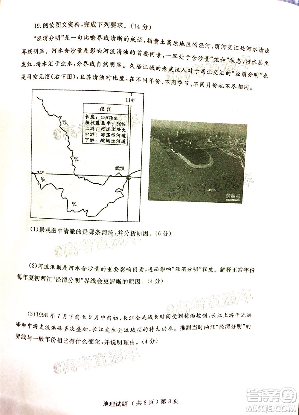 2020年聊城二模地理試題及答案