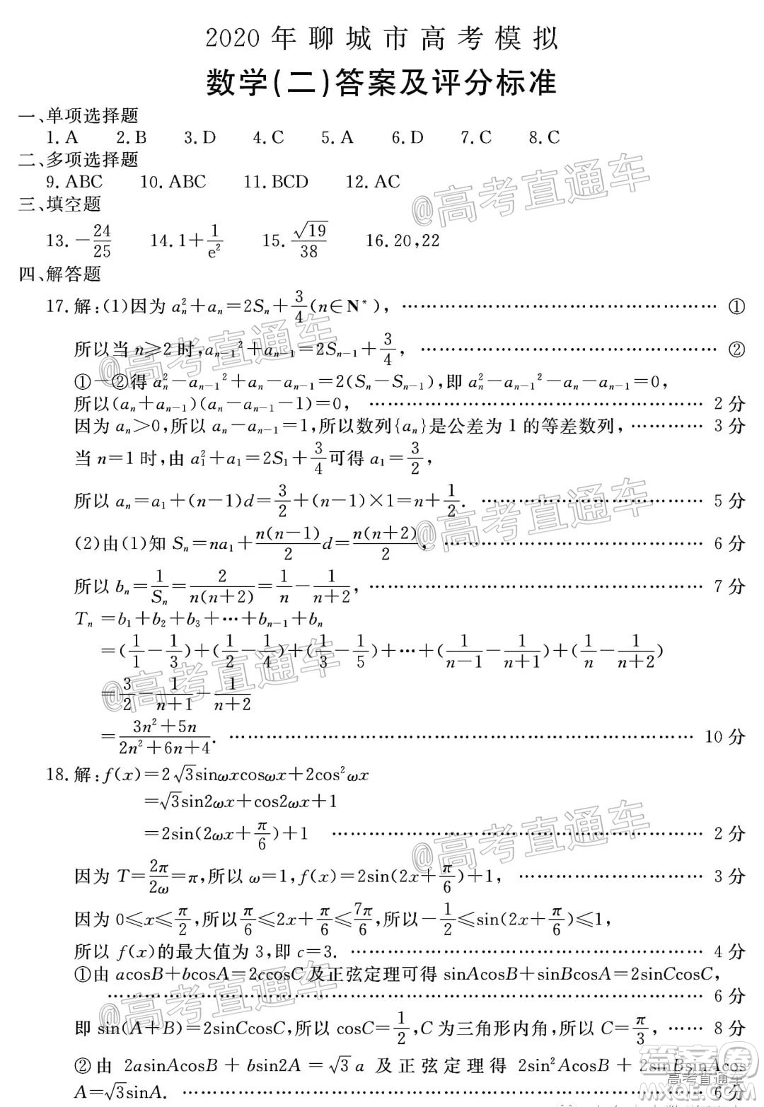 2020年聊城二模數(shù)學試題及答案