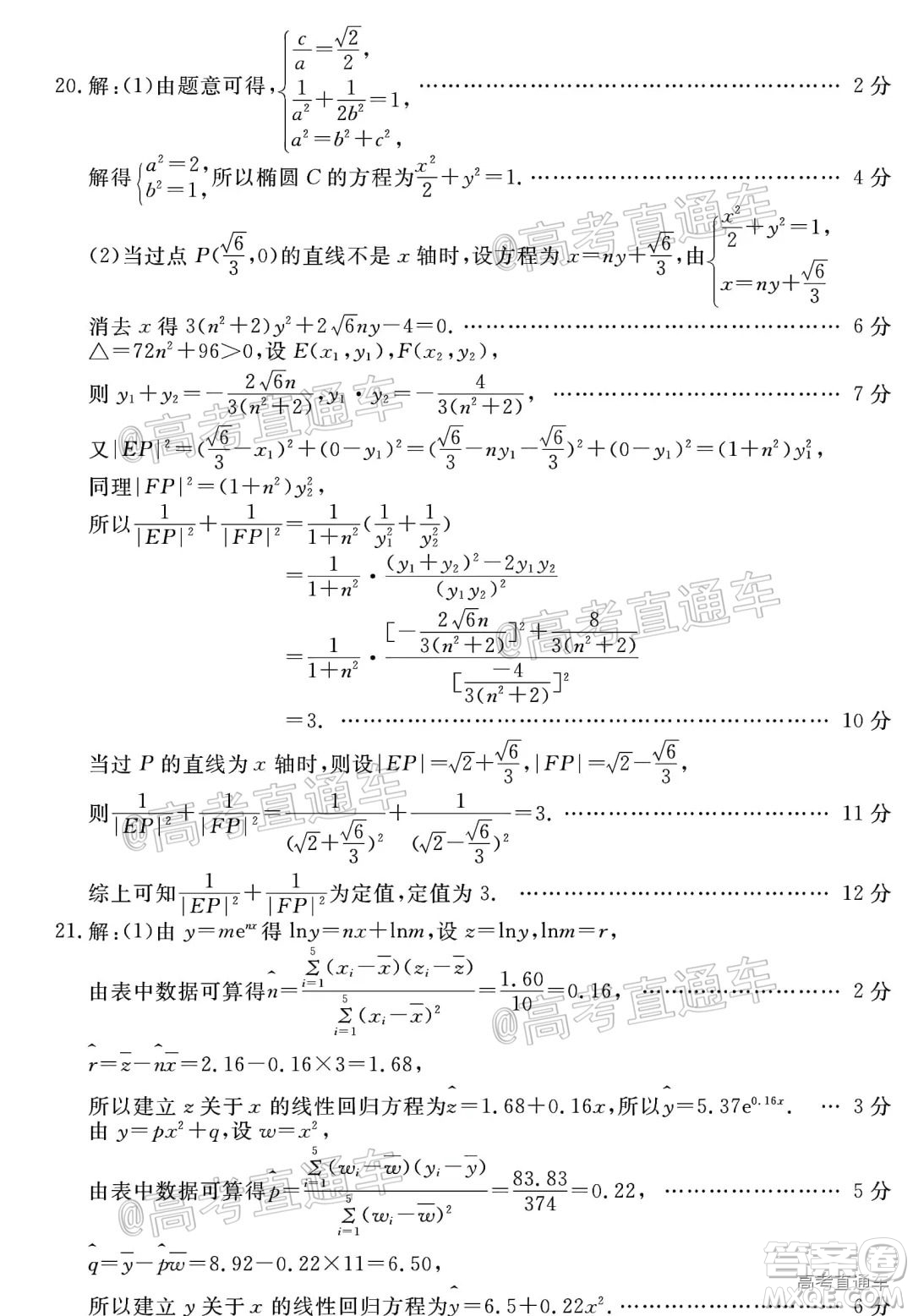 2020年聊城二模數(shù)學試題及答案