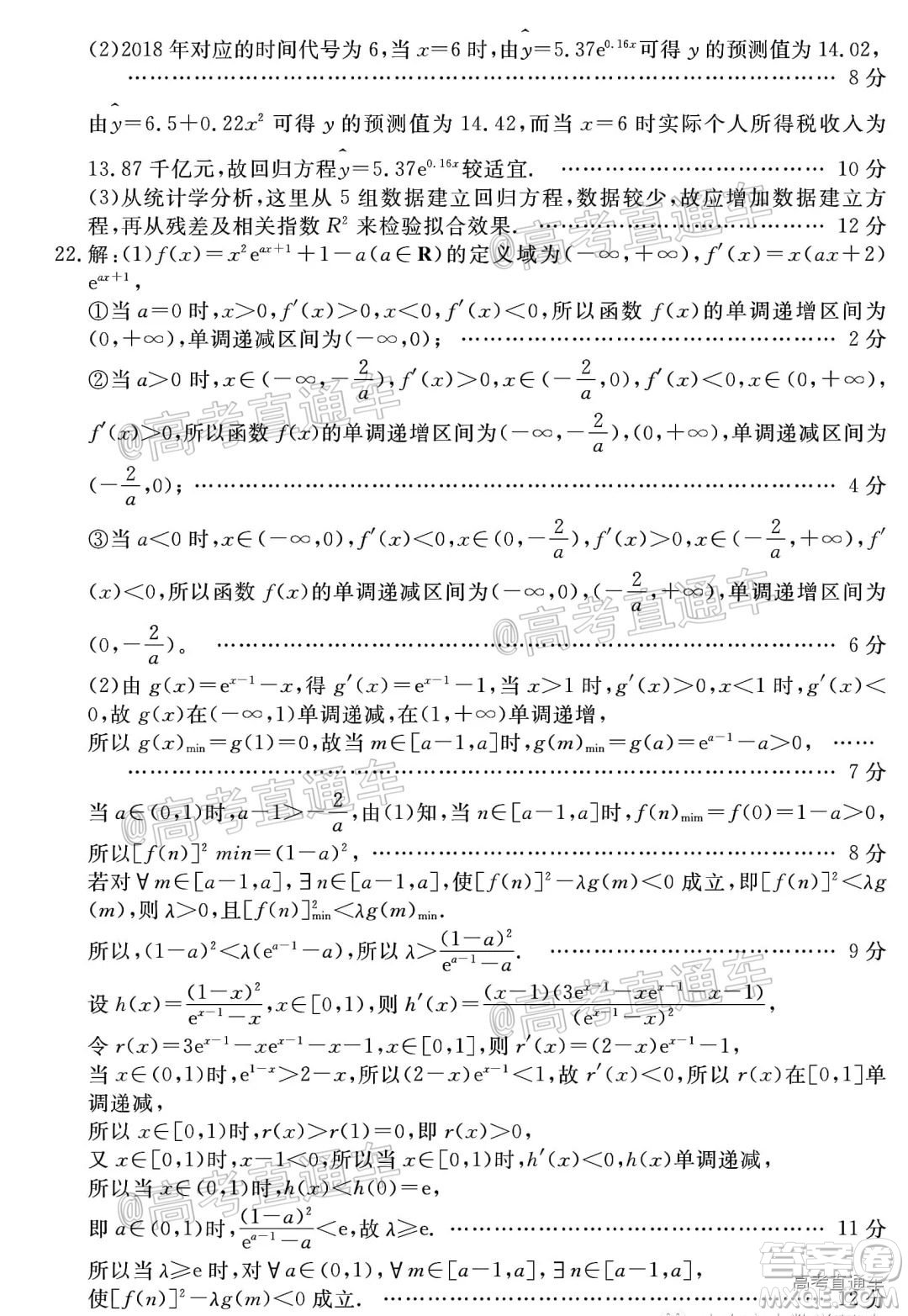 2020年聊城二模數(shù)學試題及答案