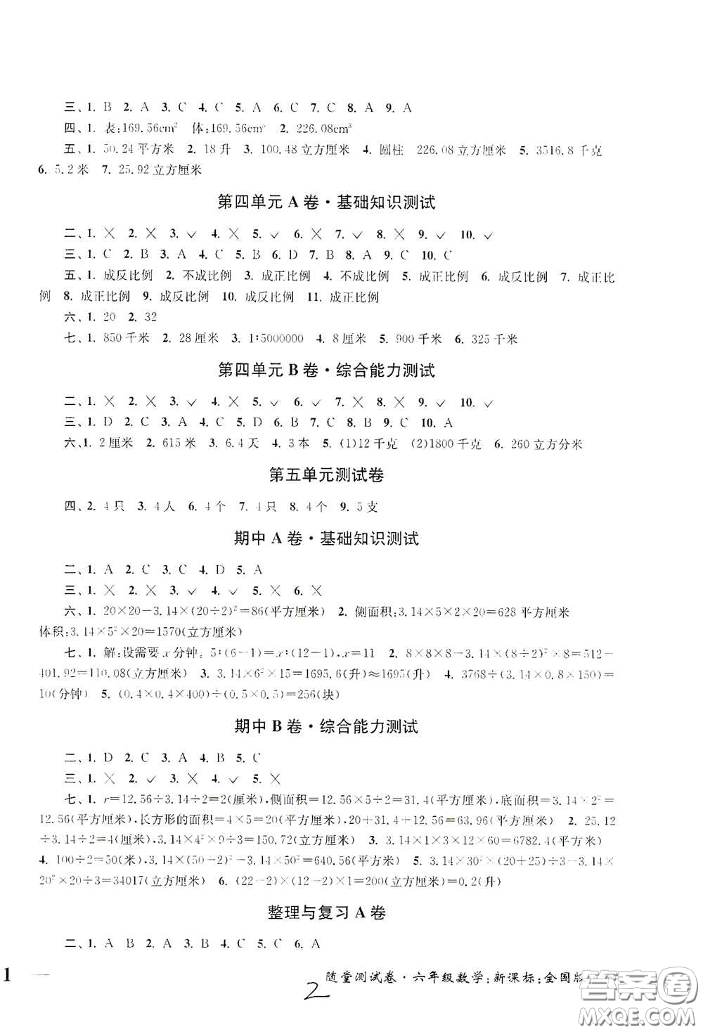 2020隨堂測試卷六年級數(shù)學(xué)下冊新課標(biāo)全國版答案