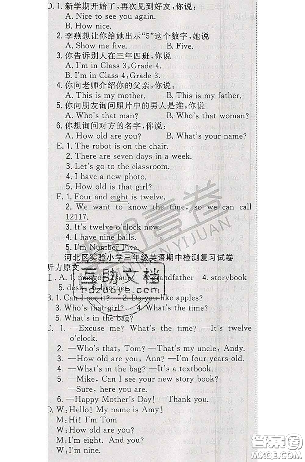 北方婦女兒童出版社2020春津門壹卷三年級英語下冊精通版答案