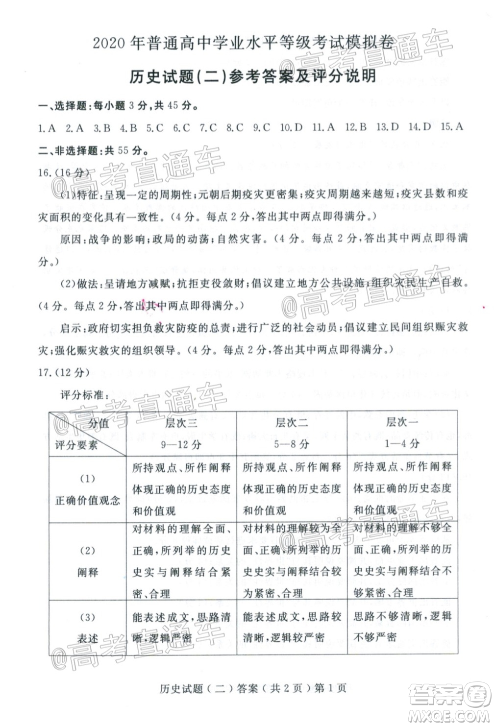 2020年聊城二模歷史試題及答案