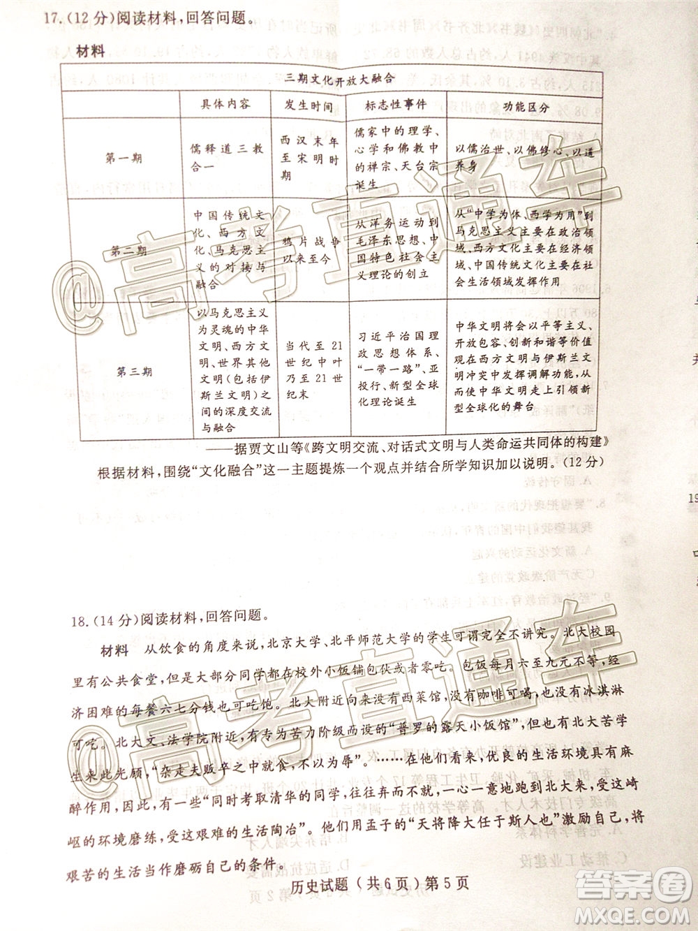 2020年聊城二模歷史試題及答案