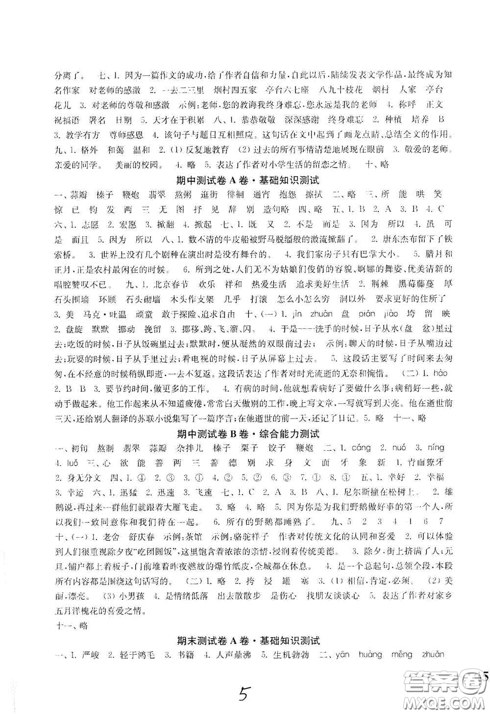 2020隨堂測試卷六年級語文下冊新課標(biāo)全國版答案